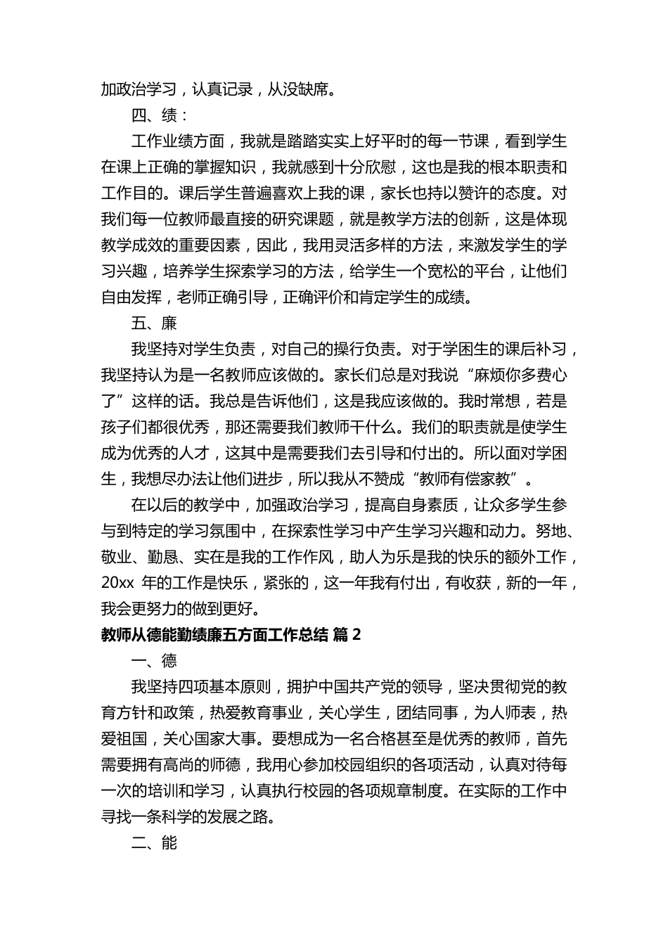 教师从德能勤绩廉五方面工作总结(通用9篇)_第2页