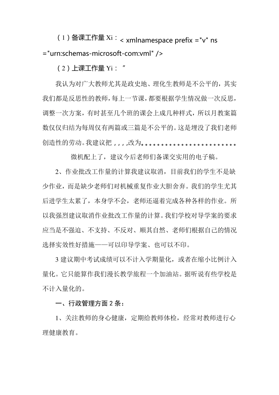 教师代表提案_第2页