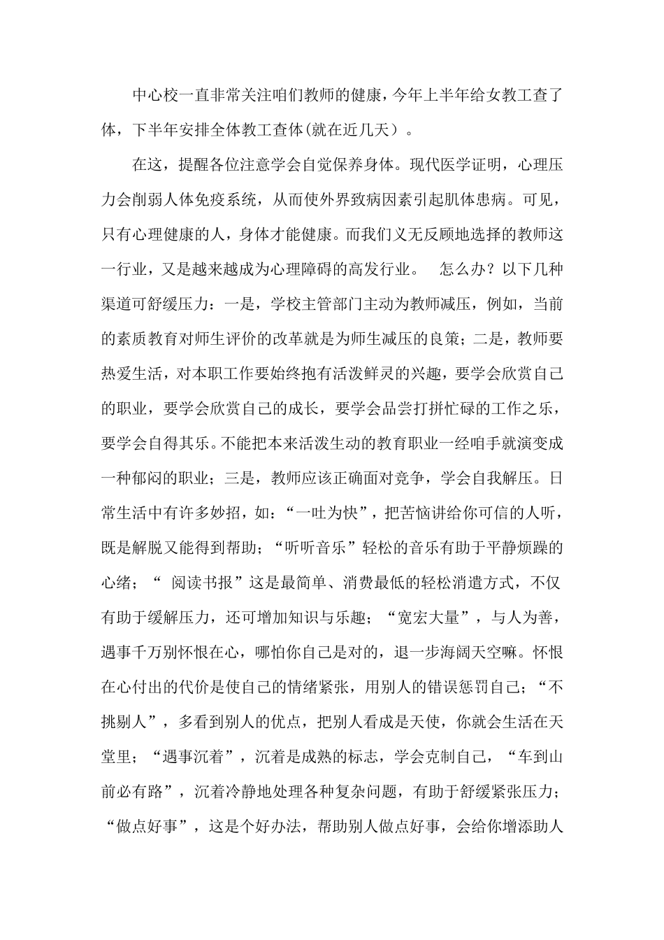 教师代表提案_第3页