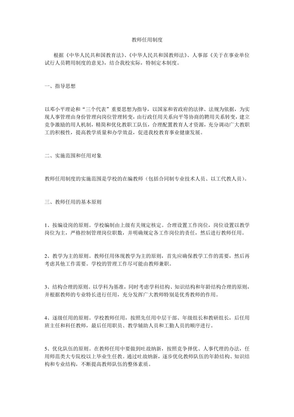 教师任用制度_第1页