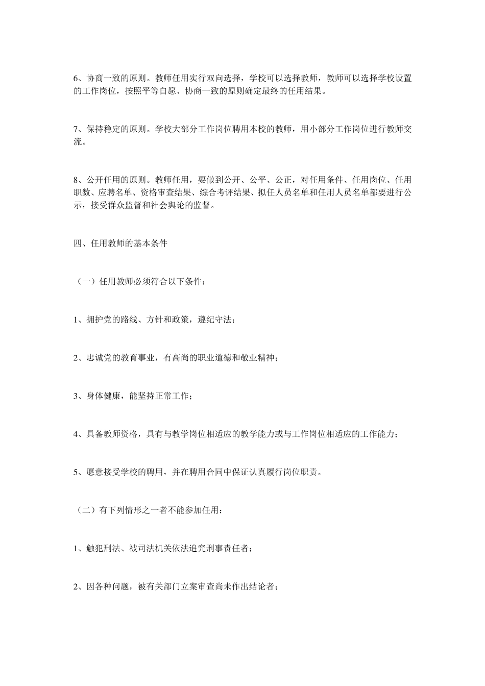 教师任用制度_第2页