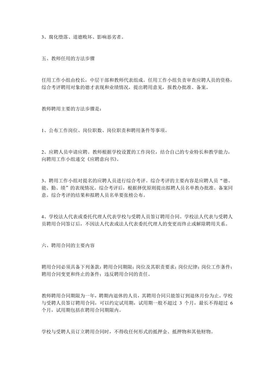 教师任用制度_第3页