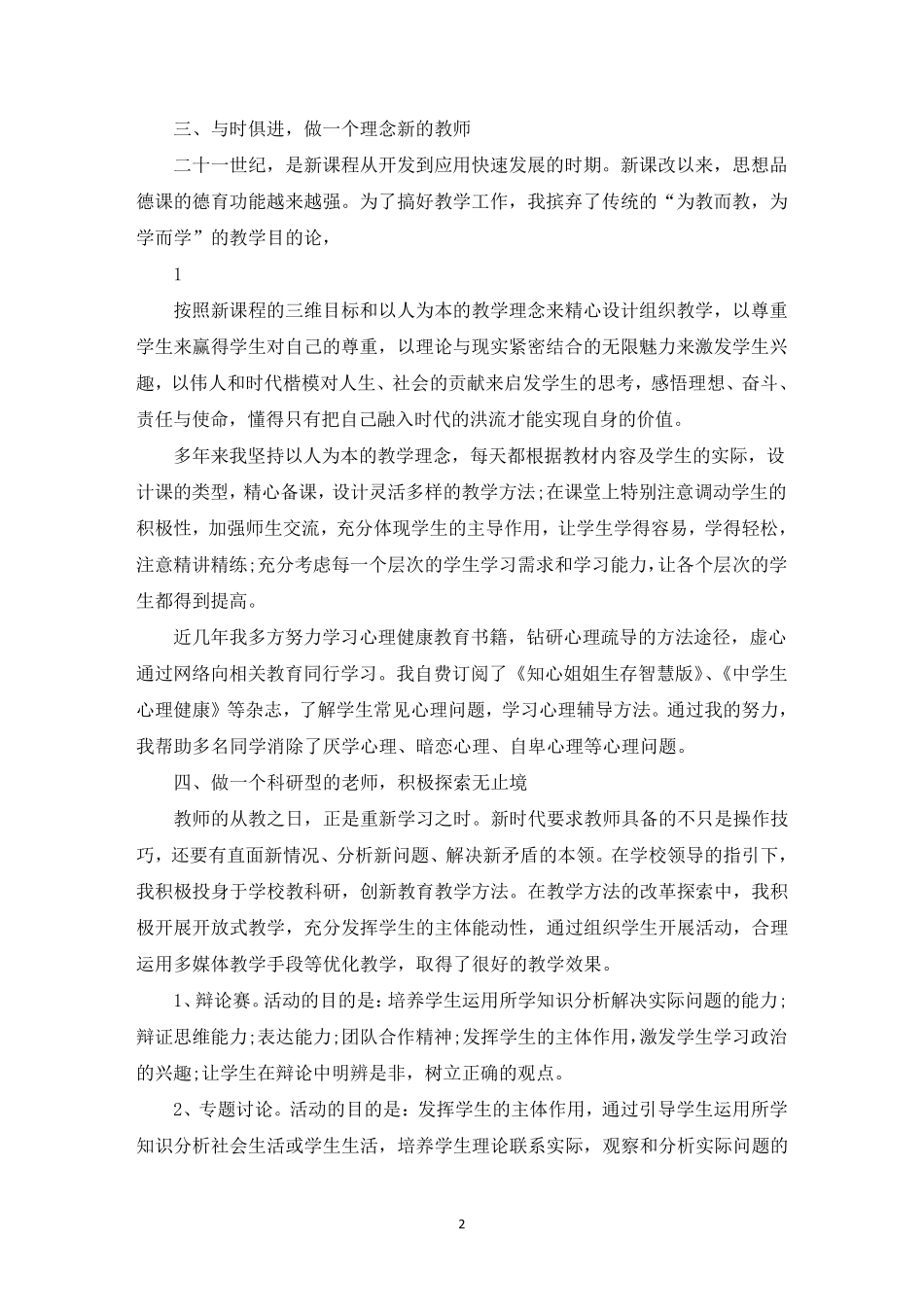教师任职以来专业技术工作总结_第2页
