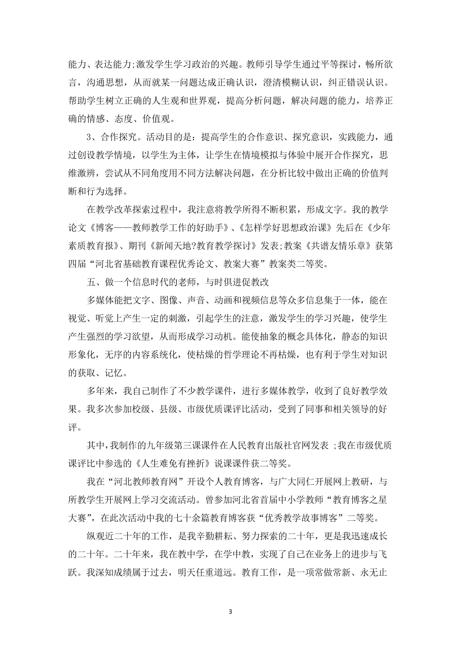 教师任职以来专业技术工作总结_第3页
