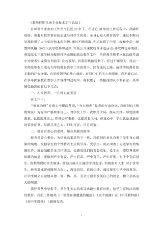 教师任职以来专业技术工作总结
