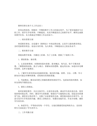 教师任职以来个人工作总结10篇