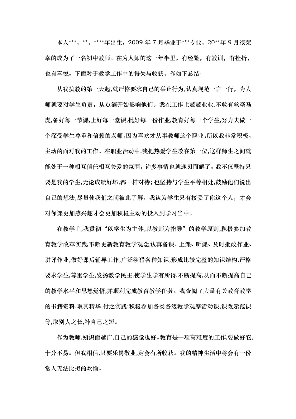 教师任职工作总结_第1页