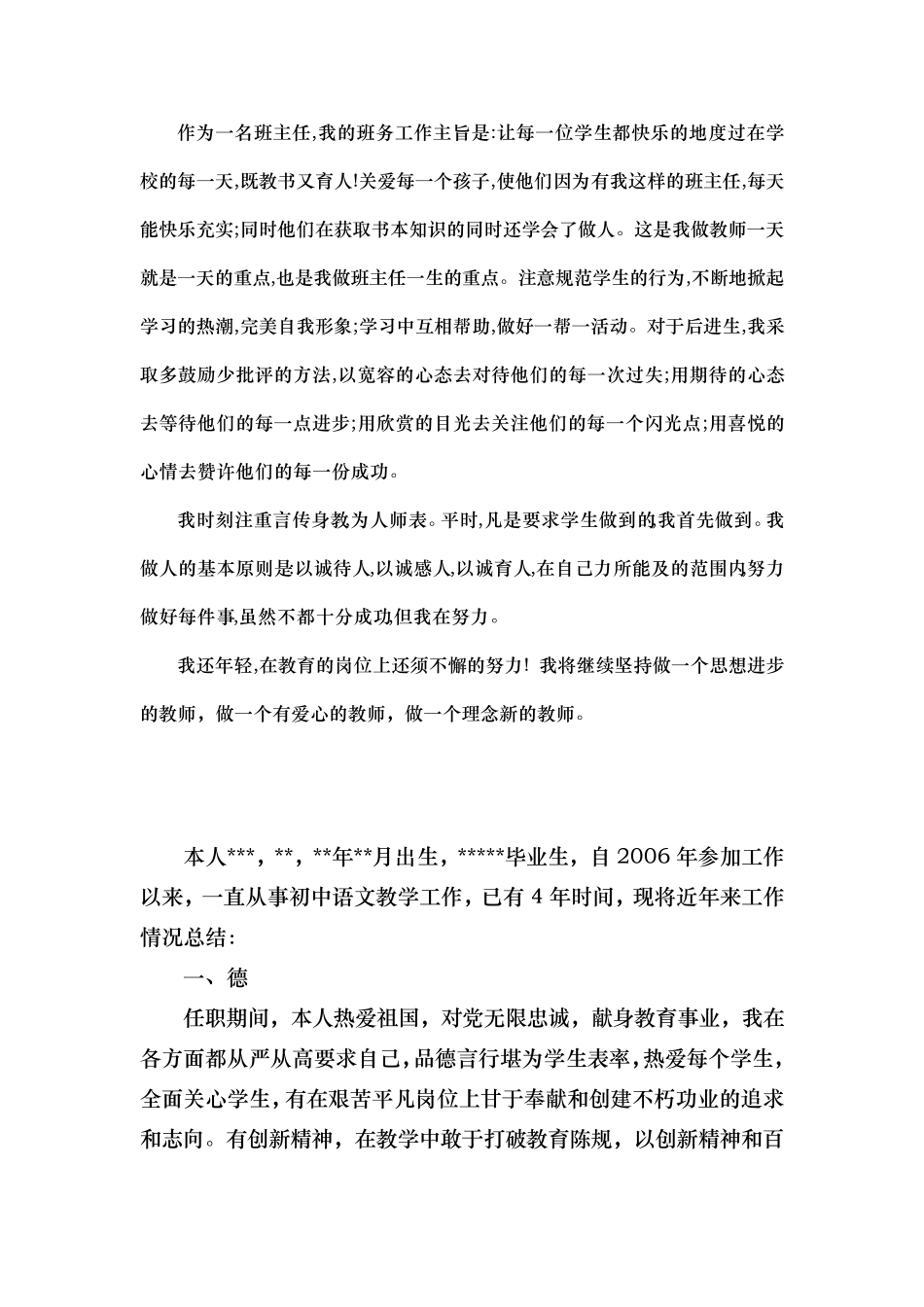 教师任职工作总结_第2页