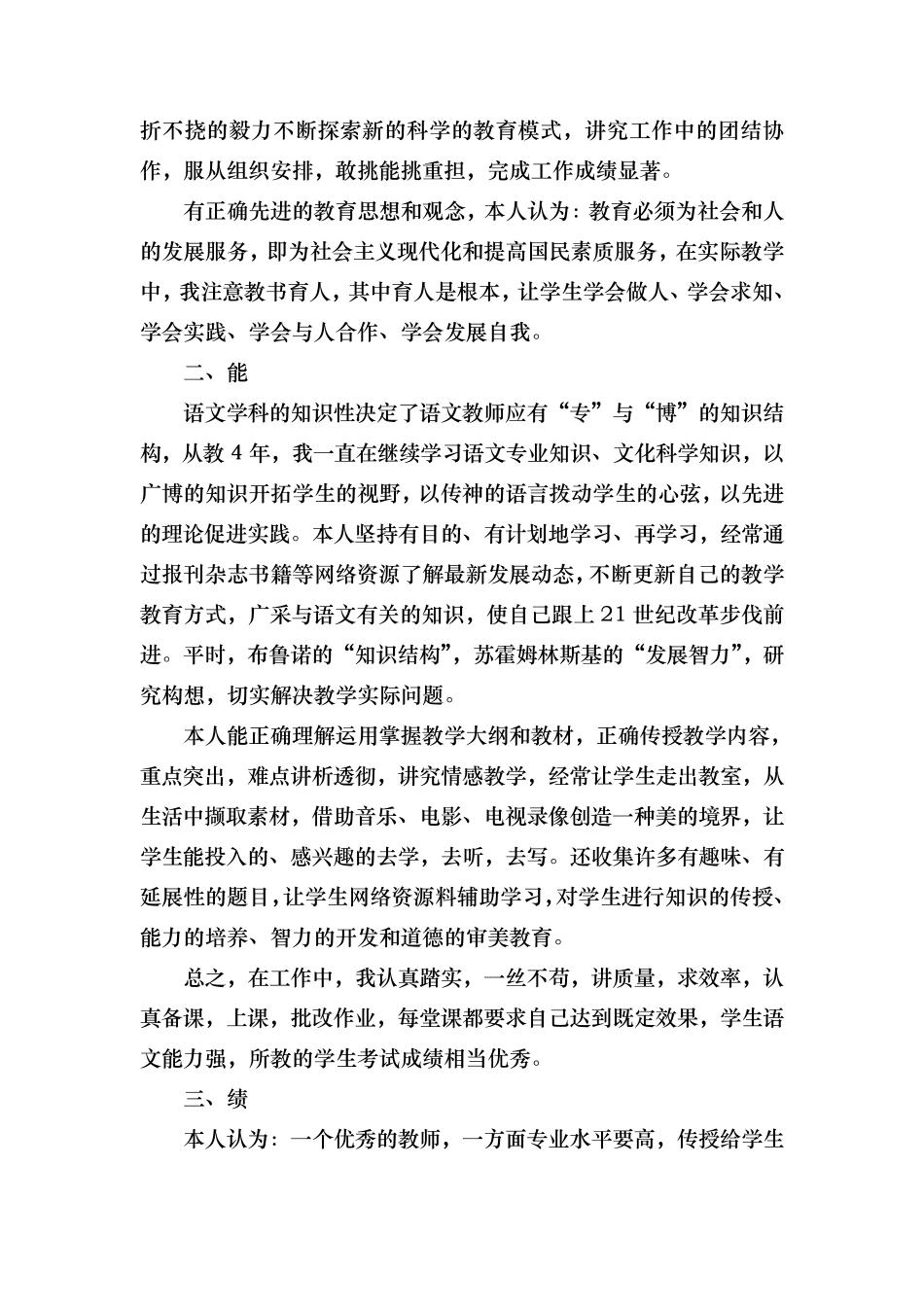 教师任职工作总结_第3页