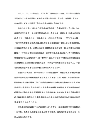 教师任职工作总结