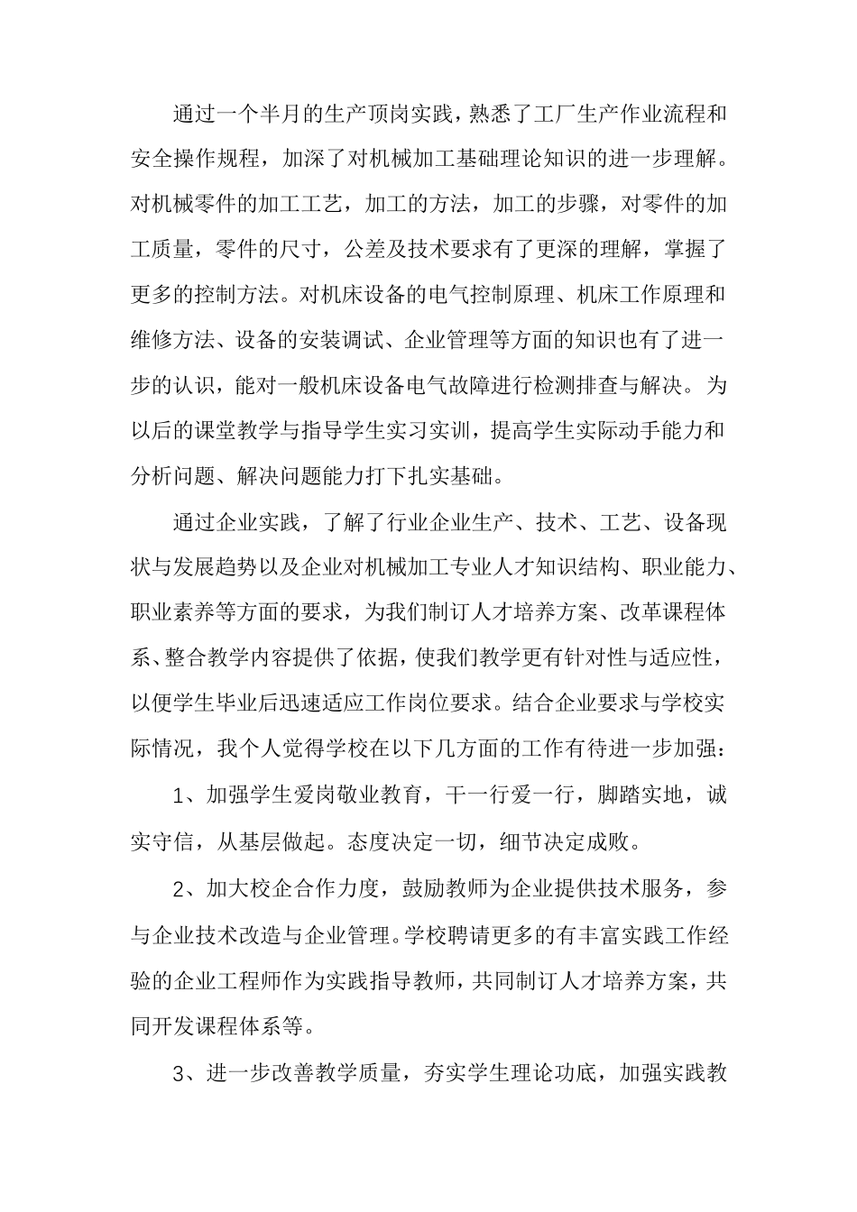 教师企业实践总结报告6篇_第2页