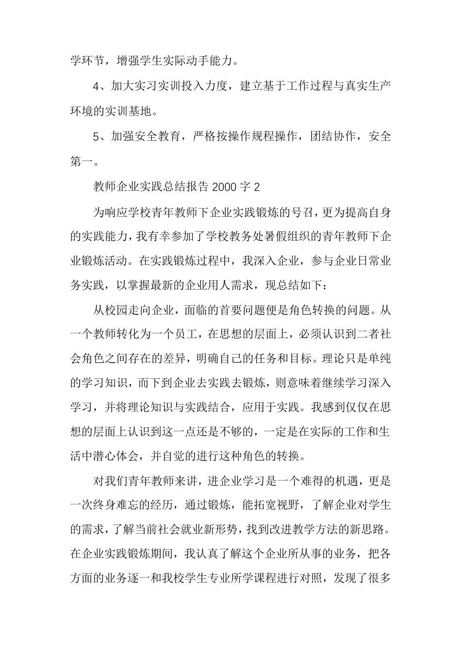 教师企业实践总结报告6篇_第3页