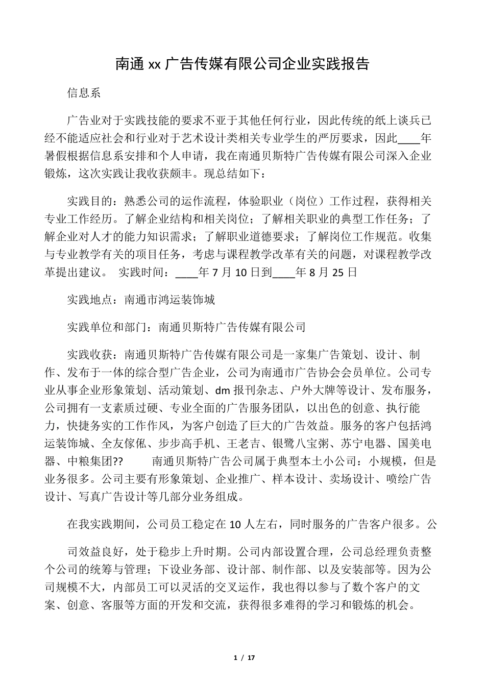 教师企业实践报告_第1页