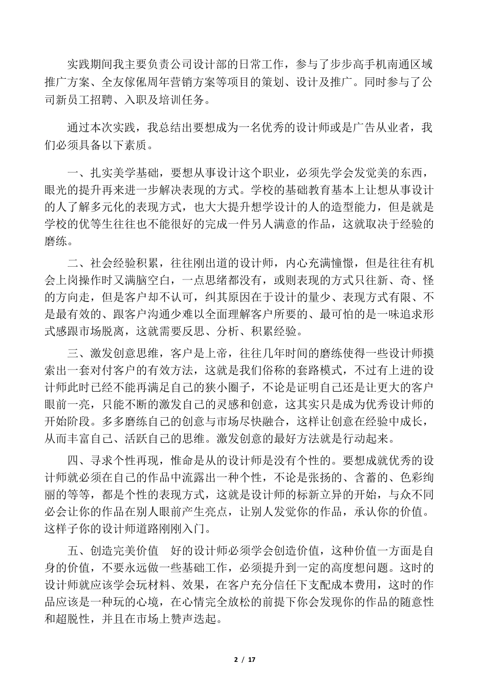 教师企业实践报告_第2页