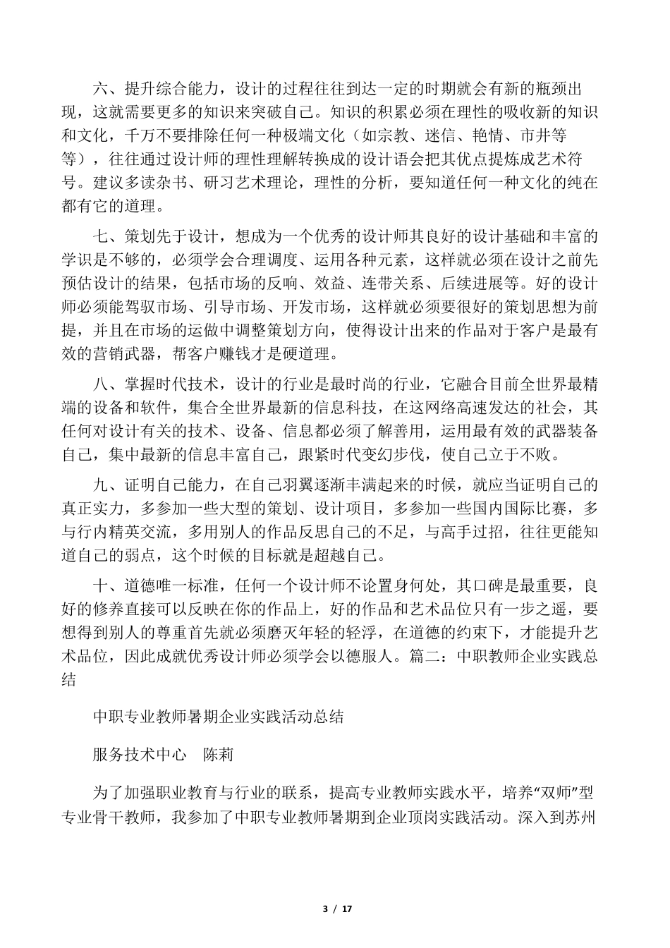 教师企业实践报告_第3页