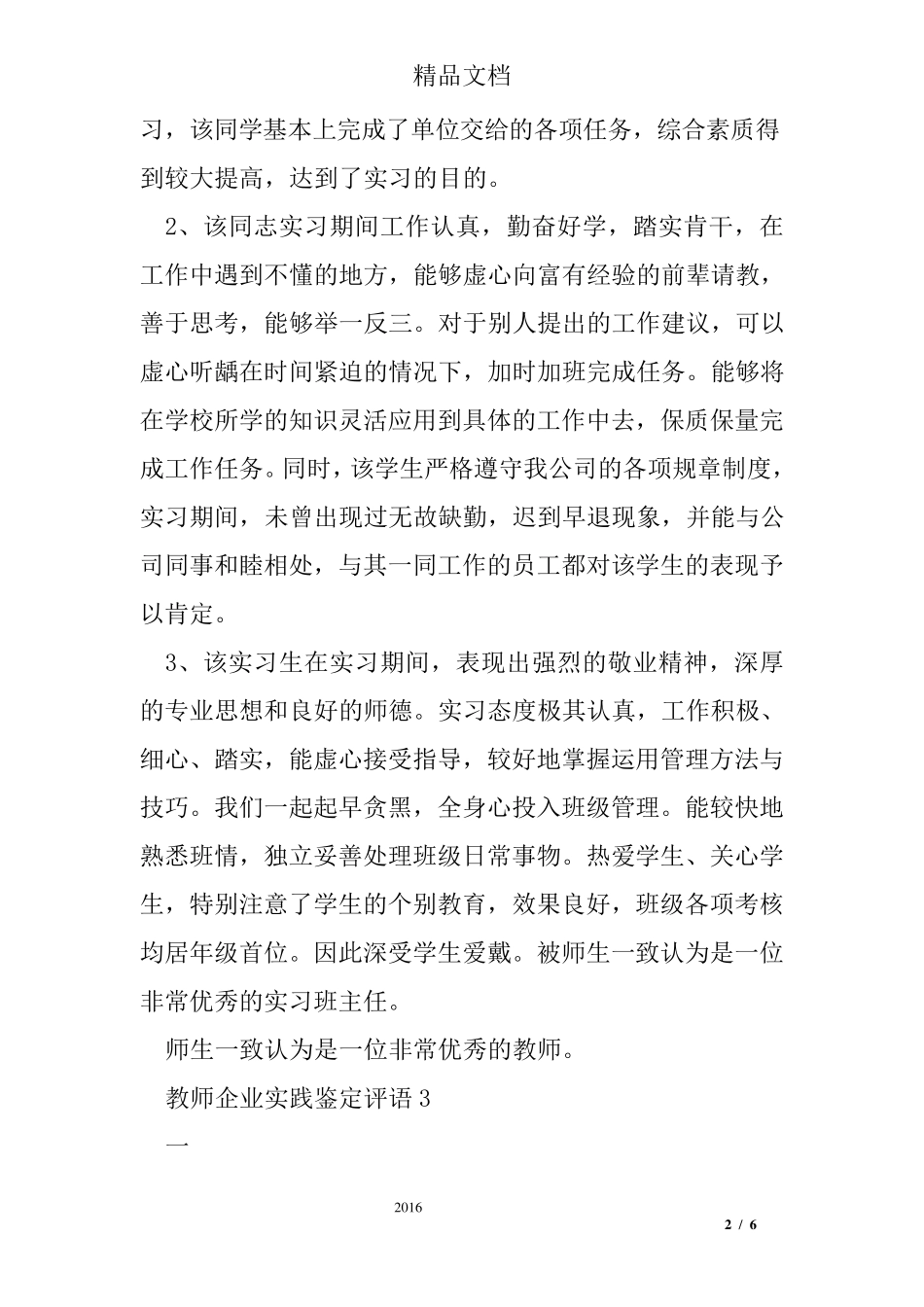 教师企业实践鉴定评语_第2页