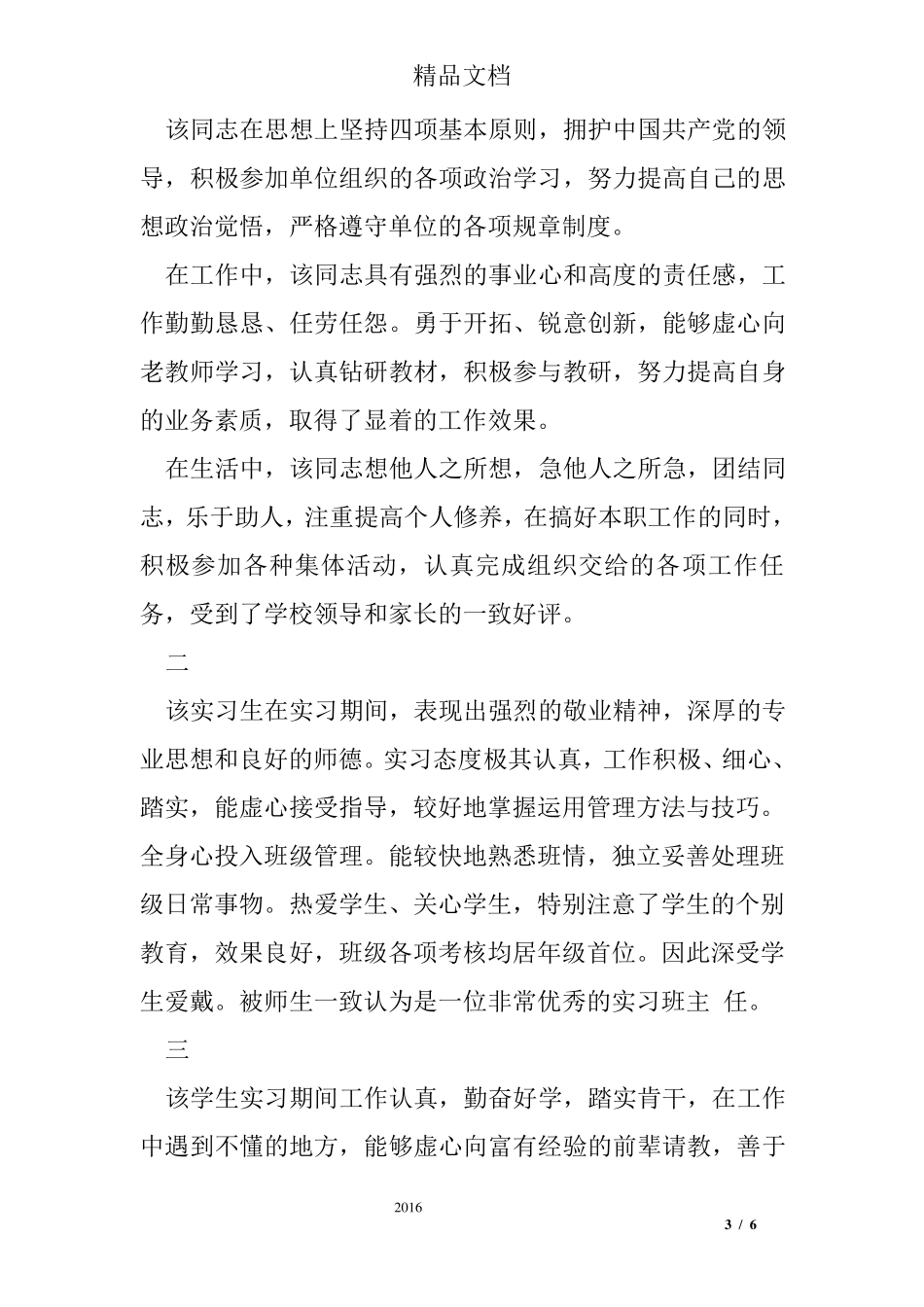 教师企业实践鉴定评语_第3页