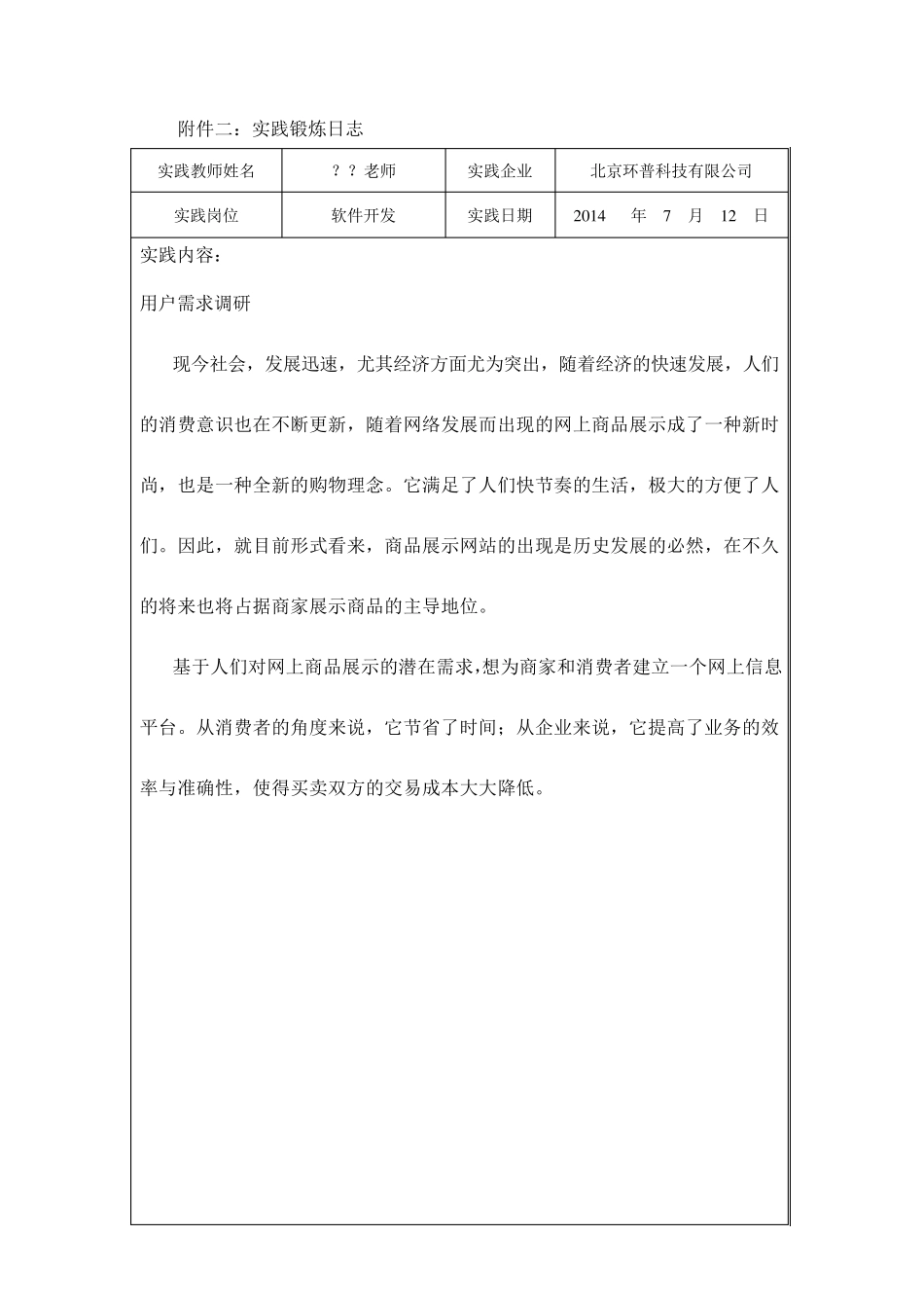 教师企业实践锻炼日志暑假_第3页