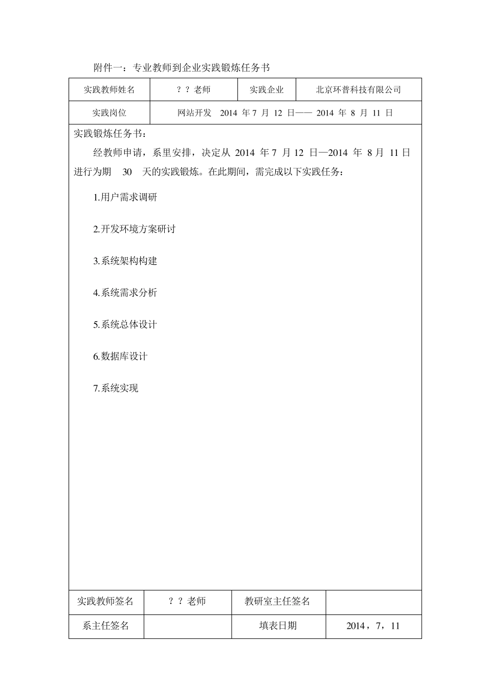 教师企业实践锻炼日志暑假汇总_第2页
