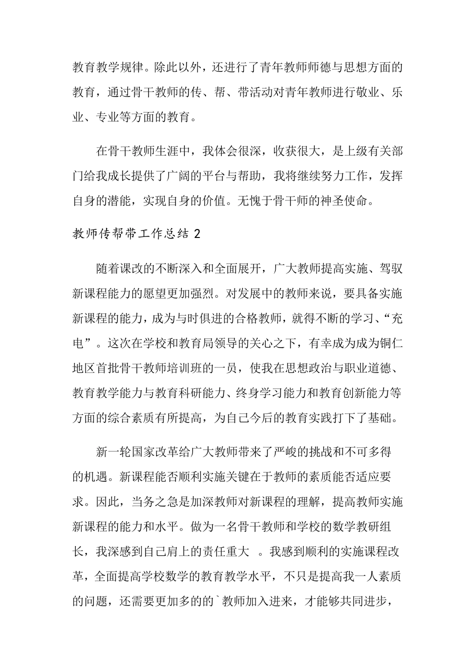 教师传帮带工作总结_第2页