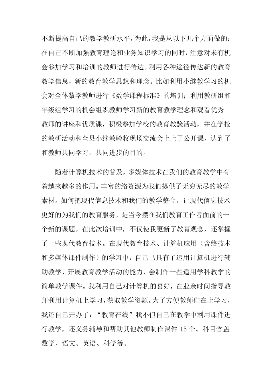 教师传帮带工作总结_第3页