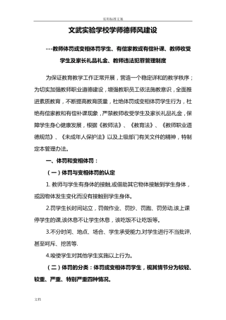 教师体罚或变相体罚学生处理规章制度