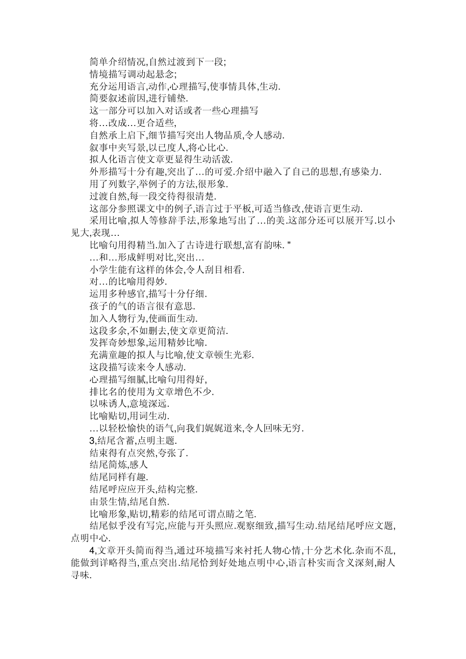 教师作文评语大全_第2页