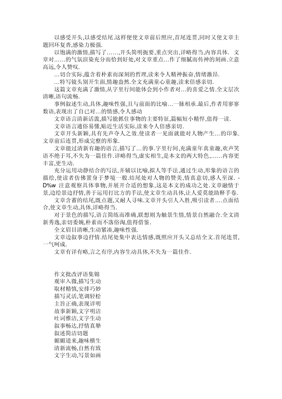 教师作文评语大全_第3页