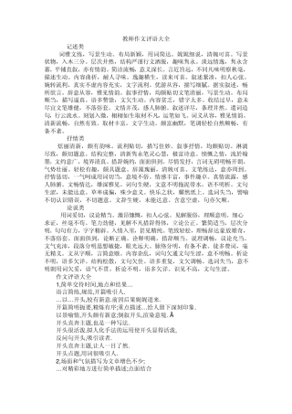 教师作文评语大全
