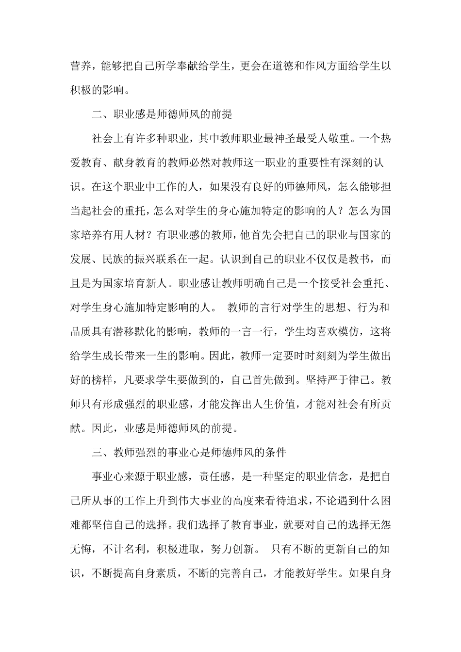 教师作风建设心得体会_第2页