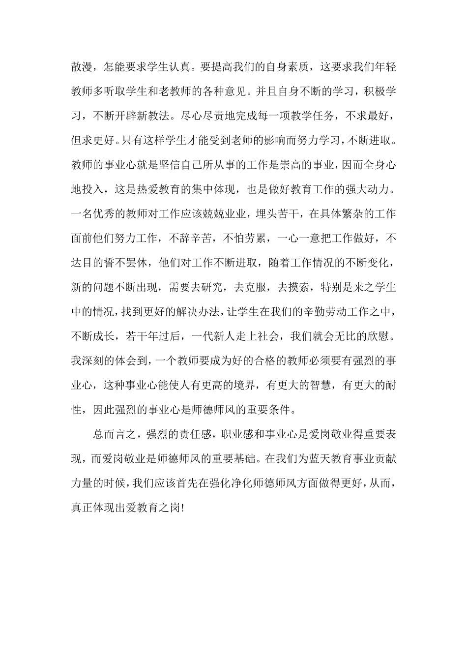 教师作风建设心得体会_第3页