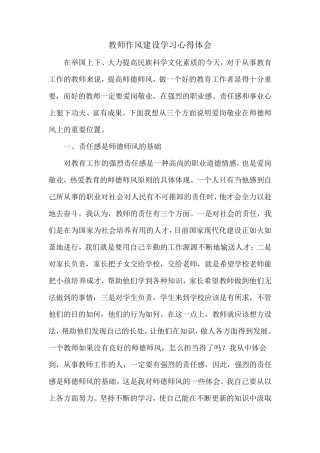教师作风建设心得体会