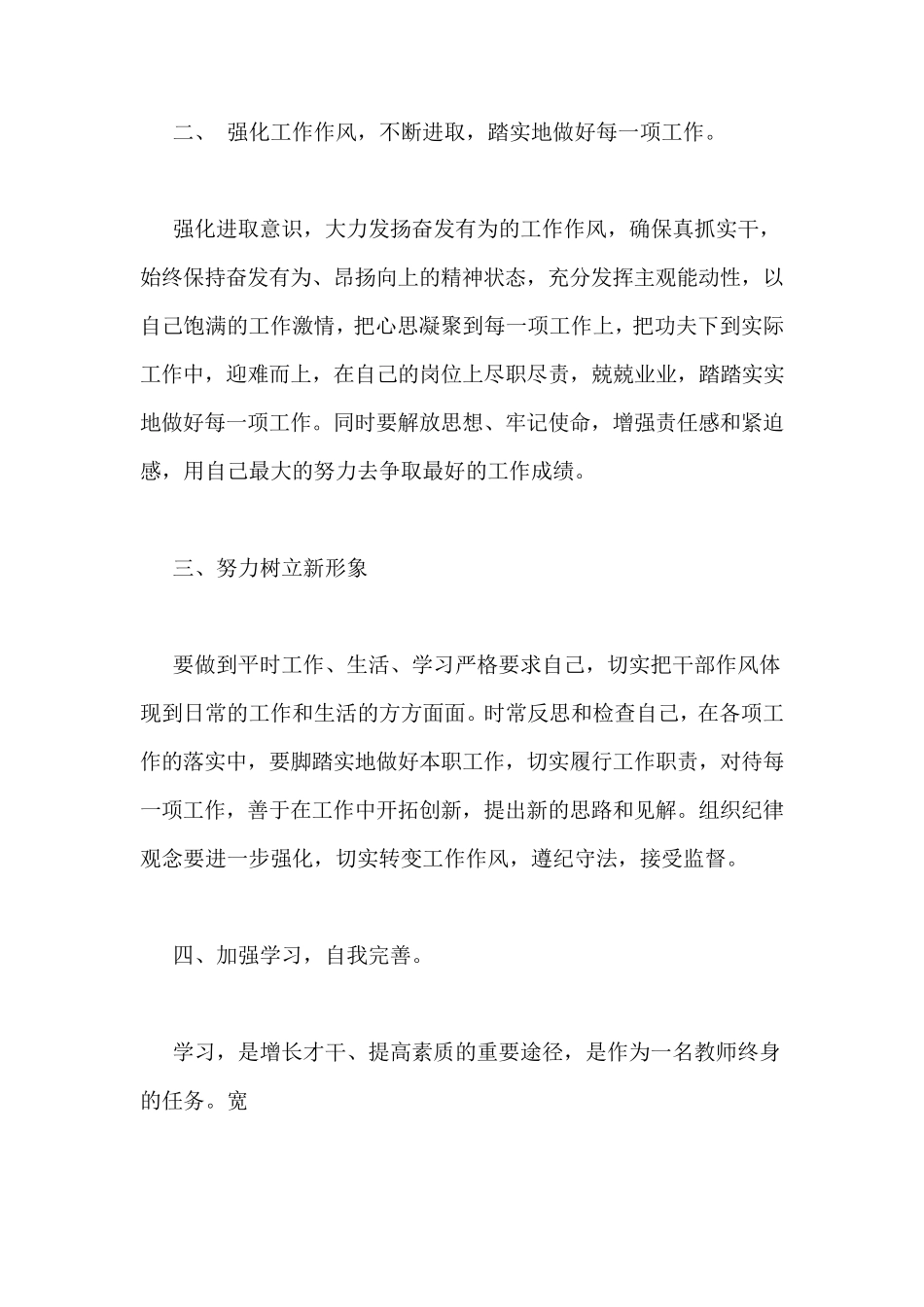 教师作风整顿心得体会3篇_第2页