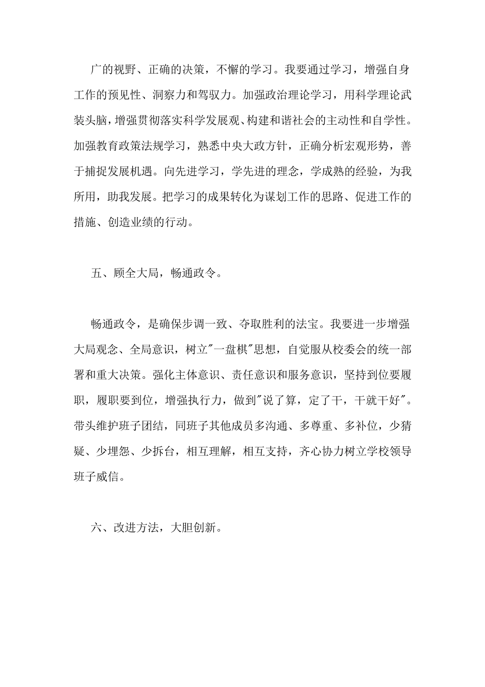 教师作风整顿心得体会3篇_第3页