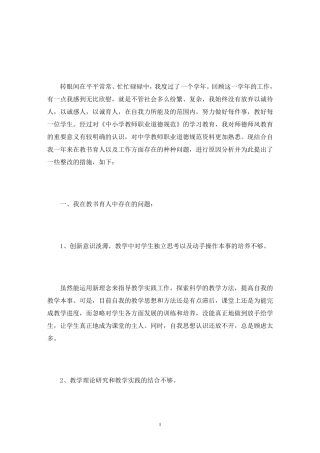 教师作风整顿自我剖析材料3篇