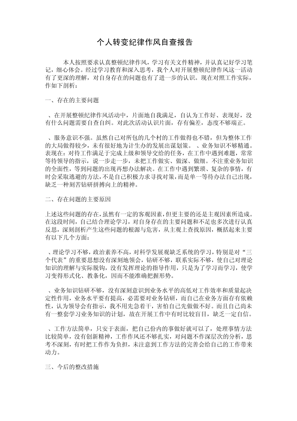 教师作风自查报告_第2页