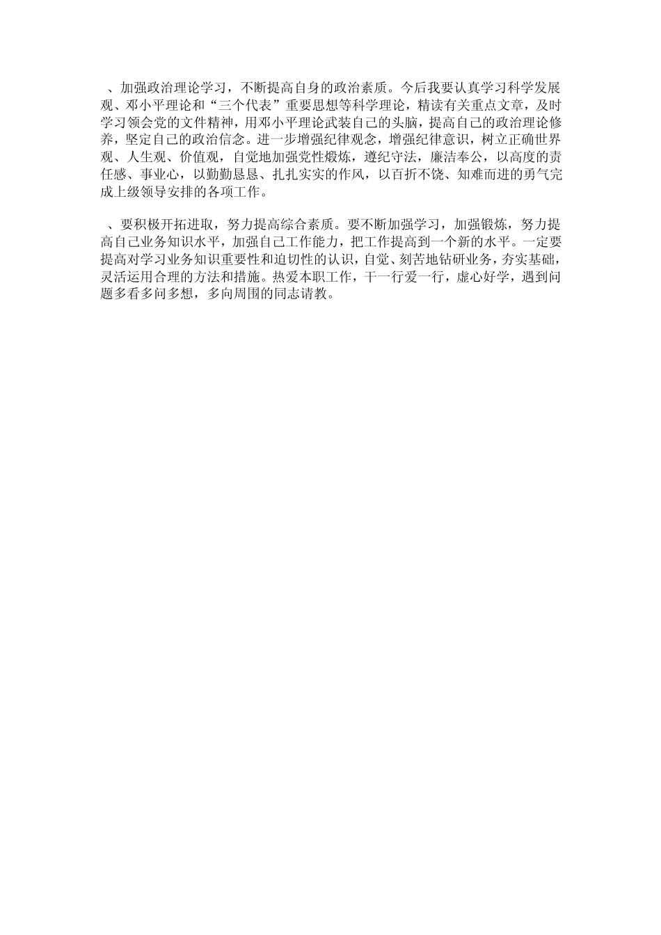 教师作风自查报告_第3页