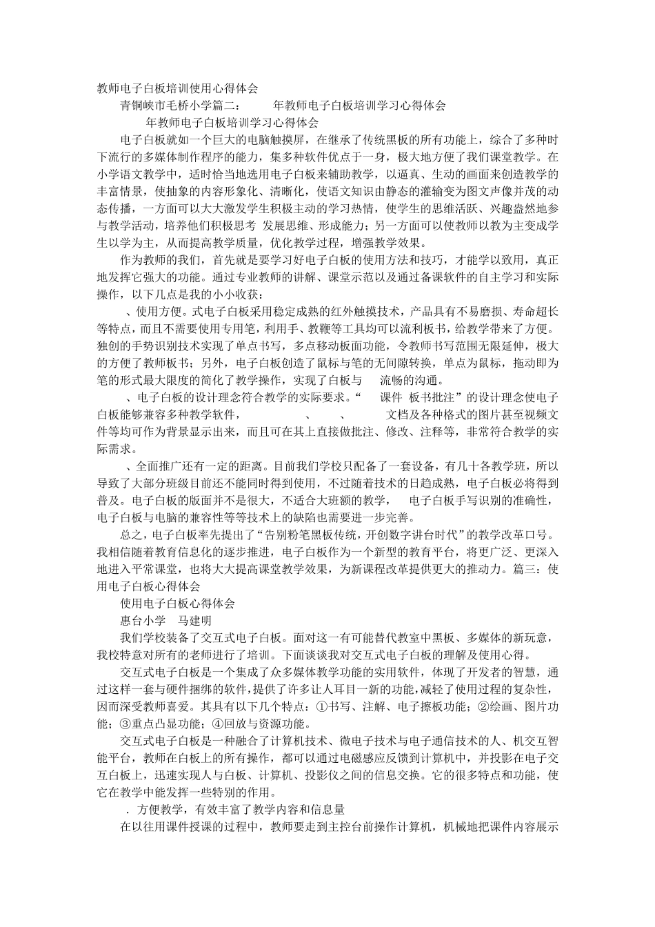 教师使用电子白板的心得体会_第1页