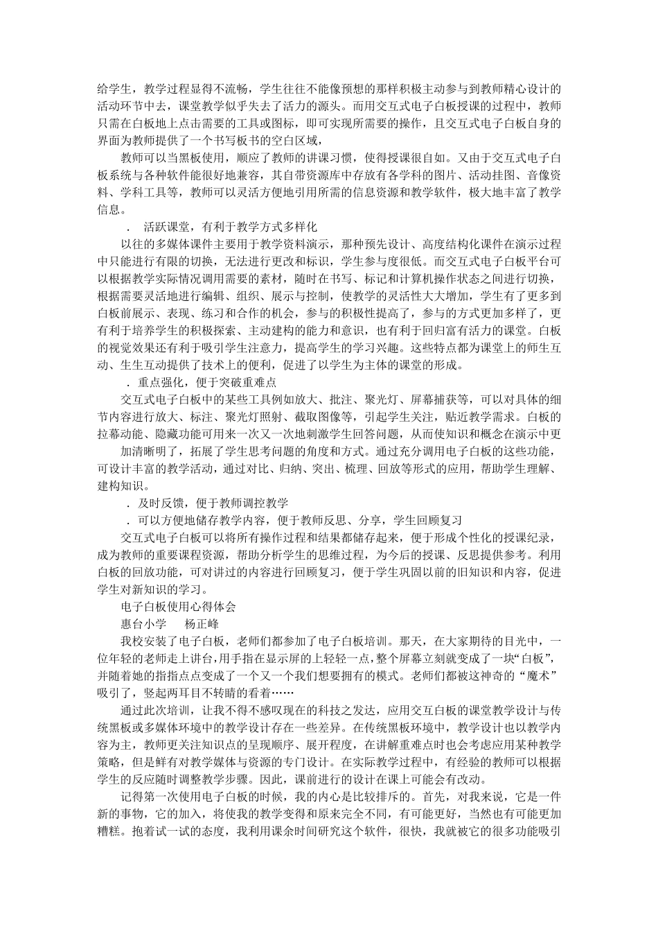 教师使用电子白板的心得体会_第2页