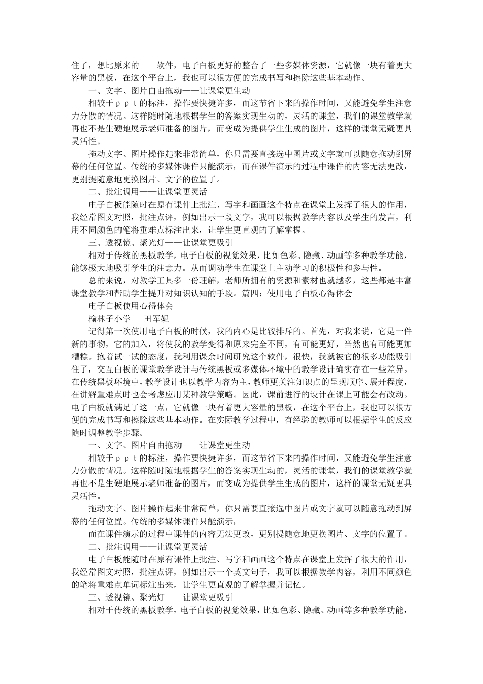 教师使用电子白板的心得体会_第3页