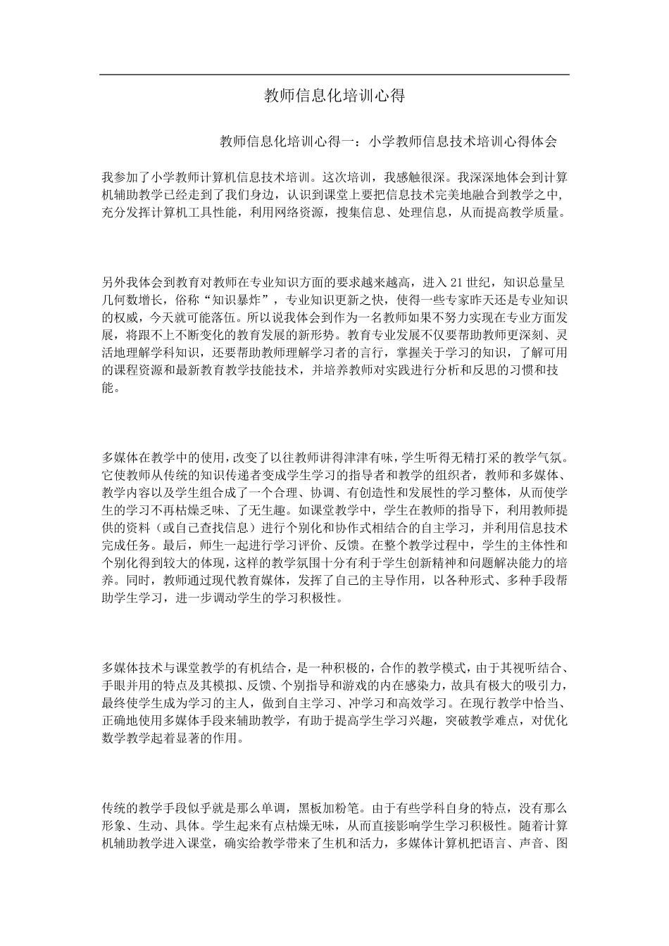 教师信息化培训心得_第1页