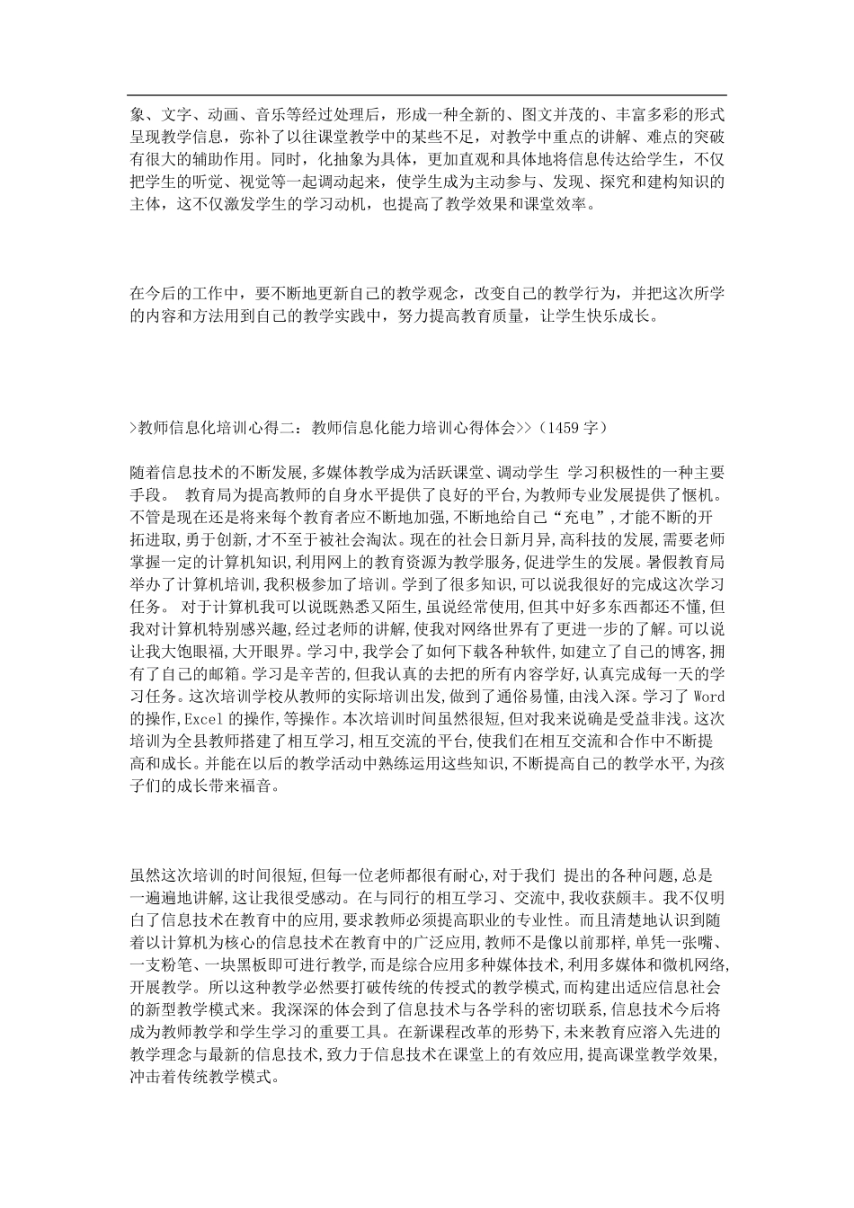 教师信息化培训心得_第2页