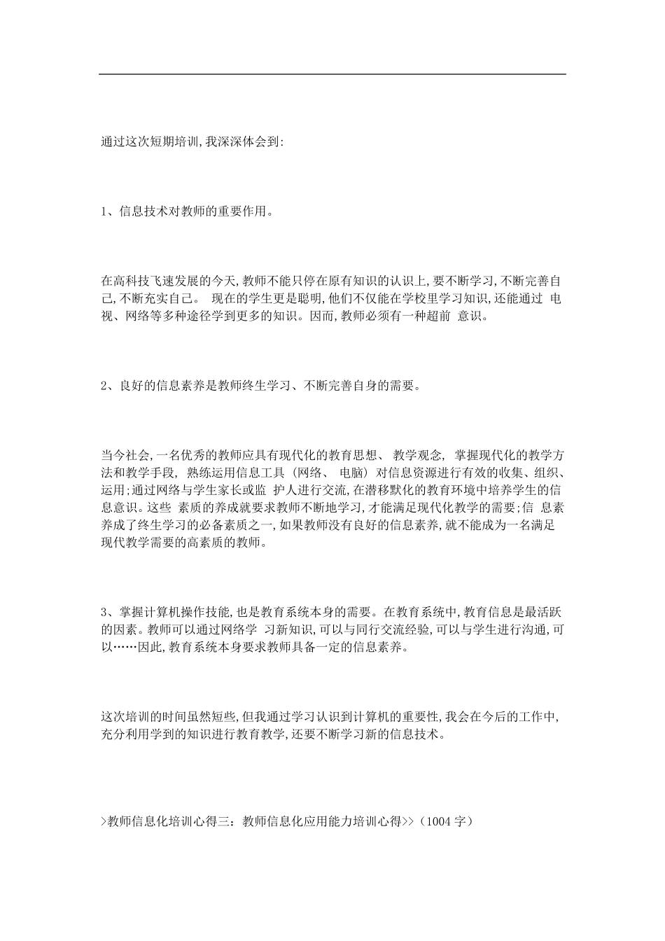 教师信息化培训心得_第3页