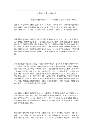教师信息化培训心得