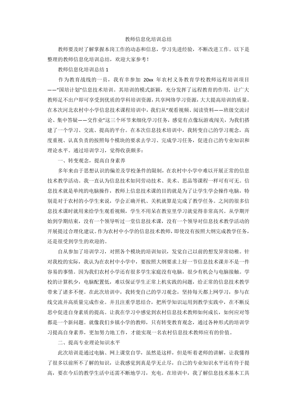 教师信息化培训总结_第1页