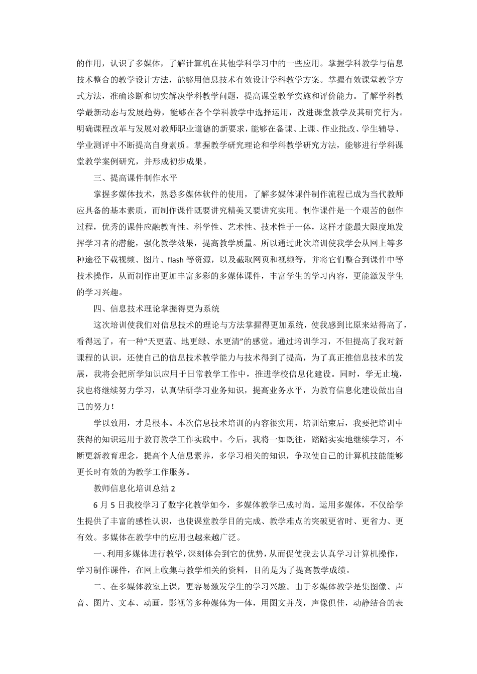 教师信息化培训总结_第2页