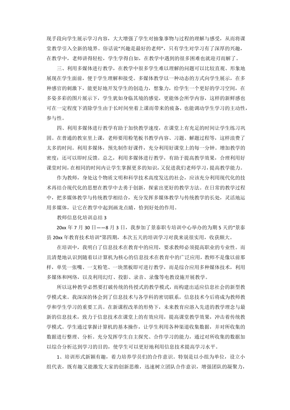 教师信息化培训总结_第3页