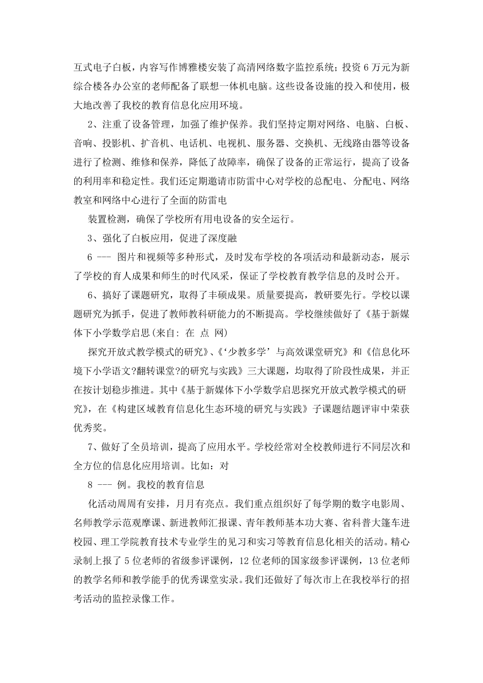 教师信息化教学工作总结(共3篇)_第2页