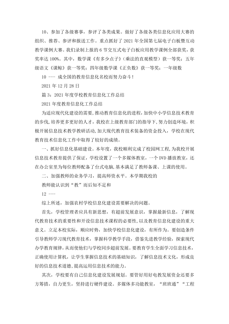 教师信息化教学工作总结(共3篇)_第3页