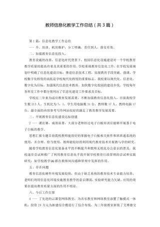 教师信息化教学工作总结(共3篇)
